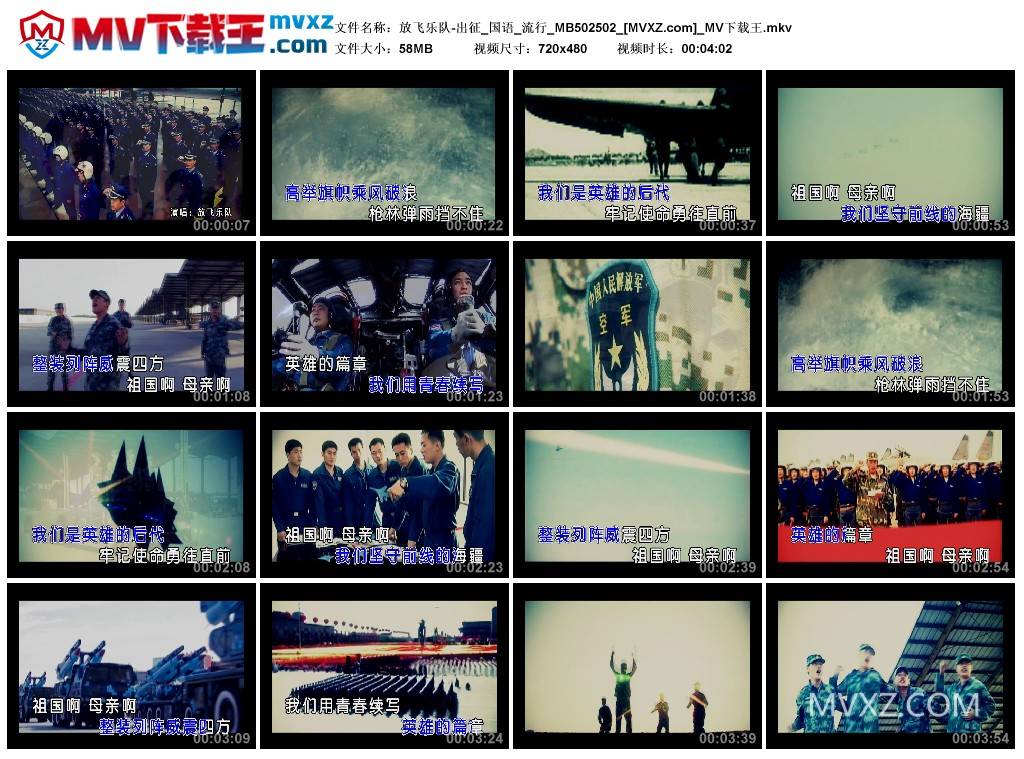 放飞乐队-出征_国语_流行_MB502502